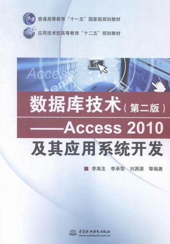 access 2010及其應用系統開發-